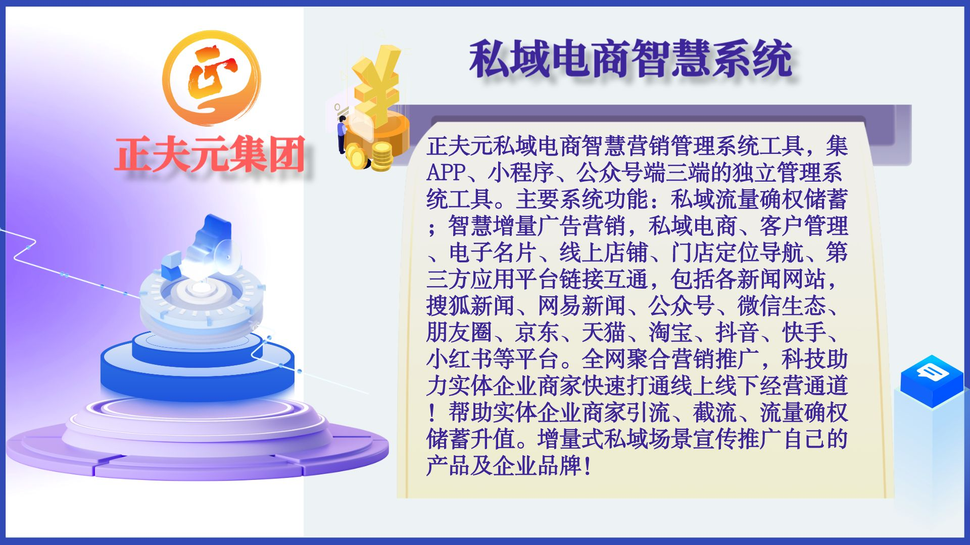 学1私域电商智慧系统.png